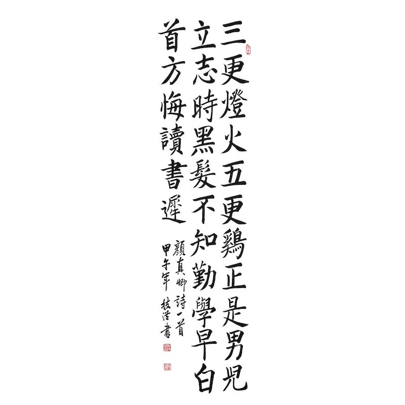 Vertical Chinese calligraphy scroll with black ink characters and red seals on white background.