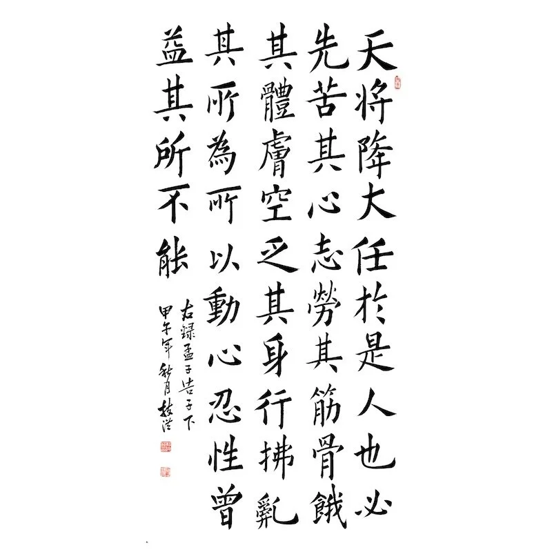 Chinese calligraphy text written with traditional characters.
