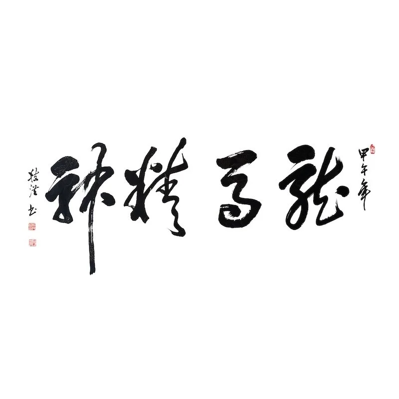 Chinese calligraphy with black ink characters on white background.