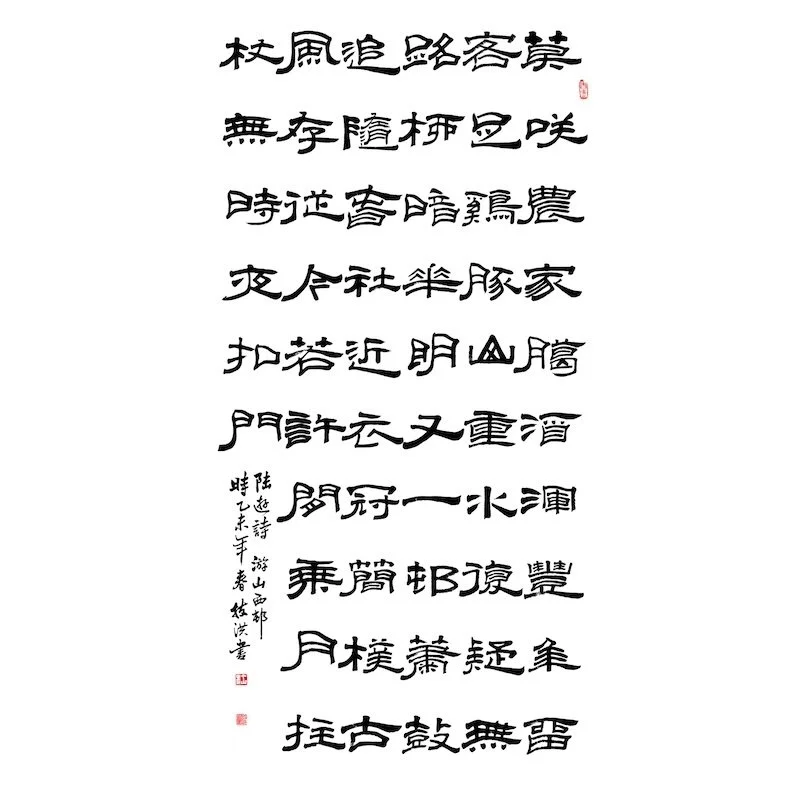A vertical Chinese calligraphy poem written in black ink on a white background, with a red stamp near the top and two red stamps at the bottom.