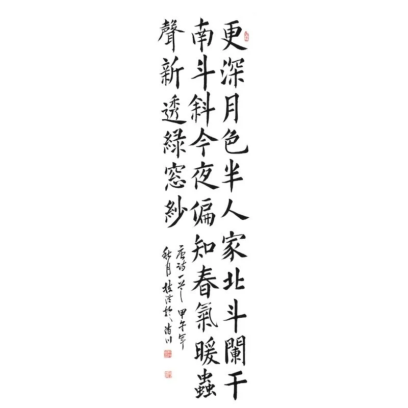 Chinese calligraphy poem written in black ink on white background.