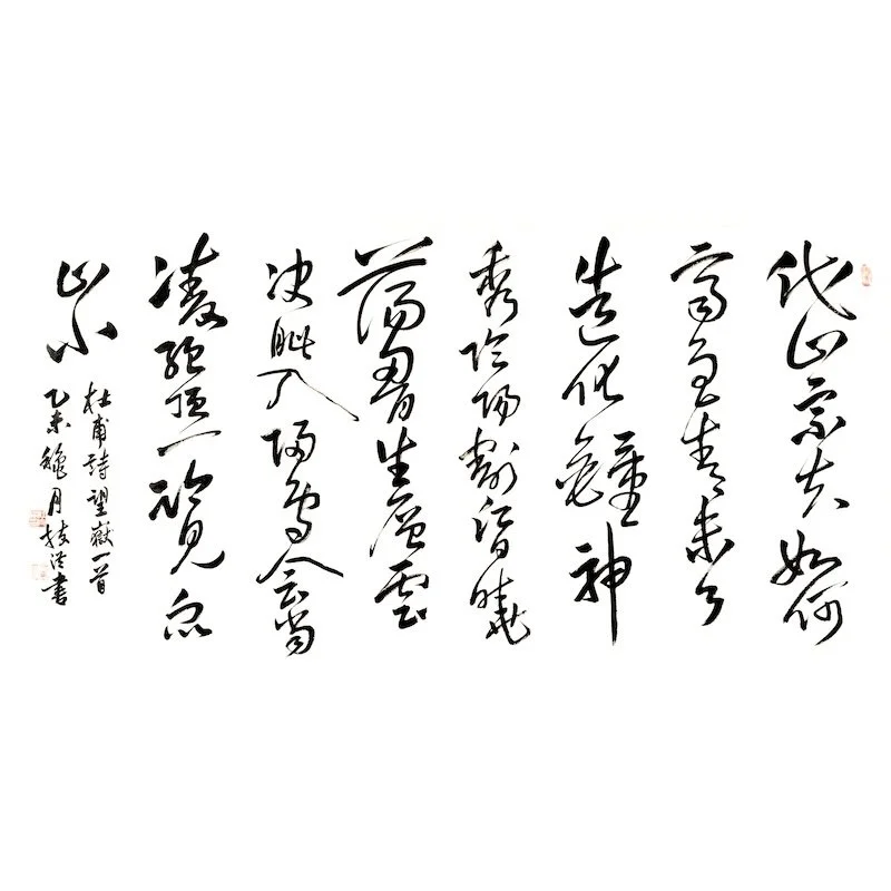 Chinese calligraphy writing on white paper with black ink.