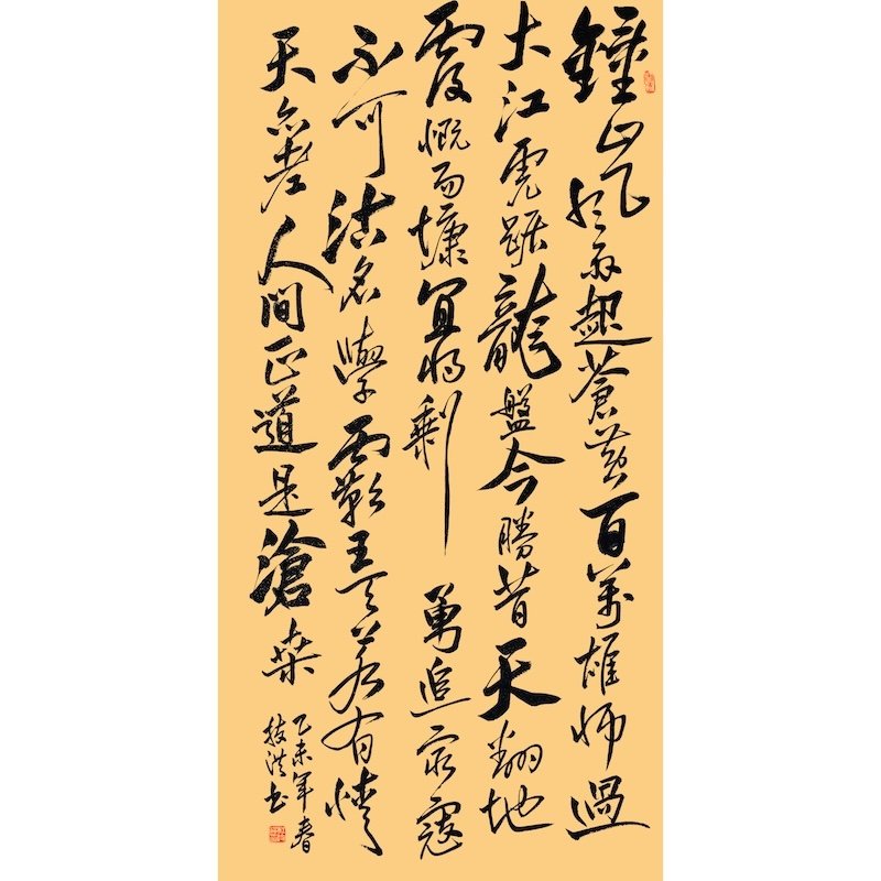 Traditional Chinese calligraphy on a yellow background.