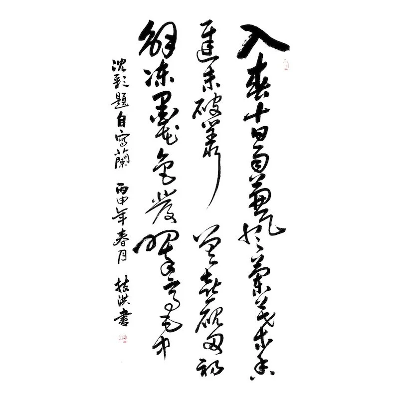 Chinese calligraphy with vertical lines of black ink characters on white background.