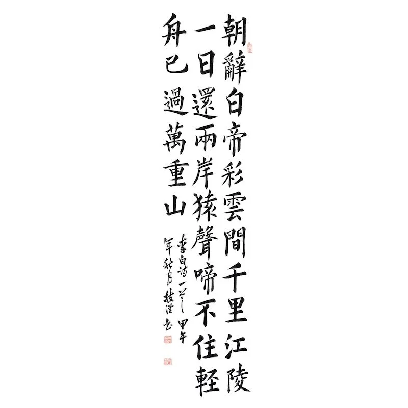 Chinese calligraphy poem with black ink characters arranged vertically on white background