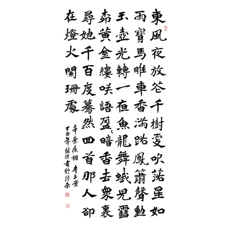 Chinese calligraphy with multiple lines of traditional characters written vertically.
