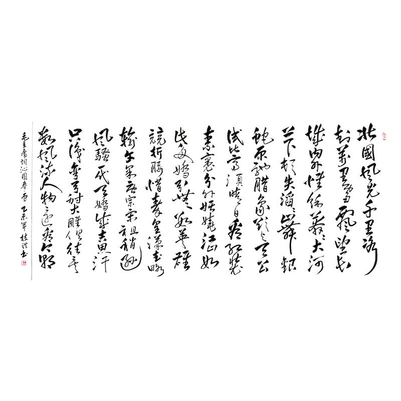 Chinese calligraphy on white paper.