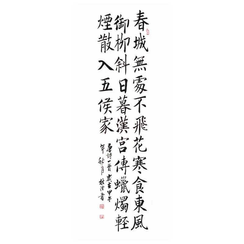 Vertical Chinese calligraphy poem on a white background.