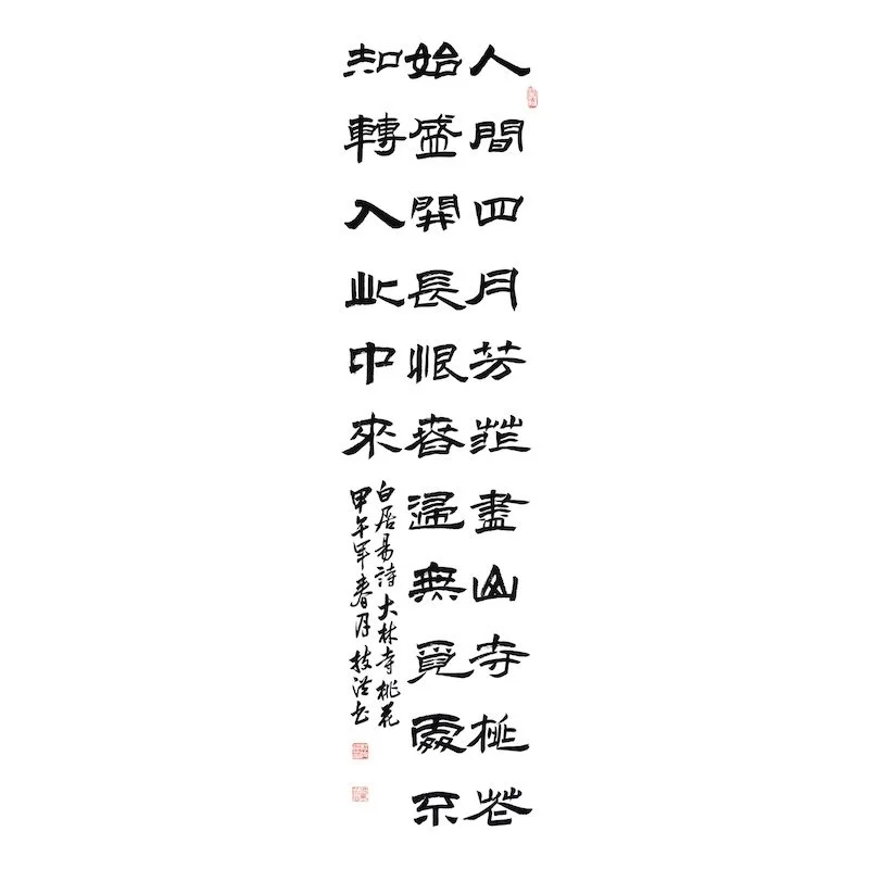 Chinese calligraphy poem written vertically in black ink on white background.