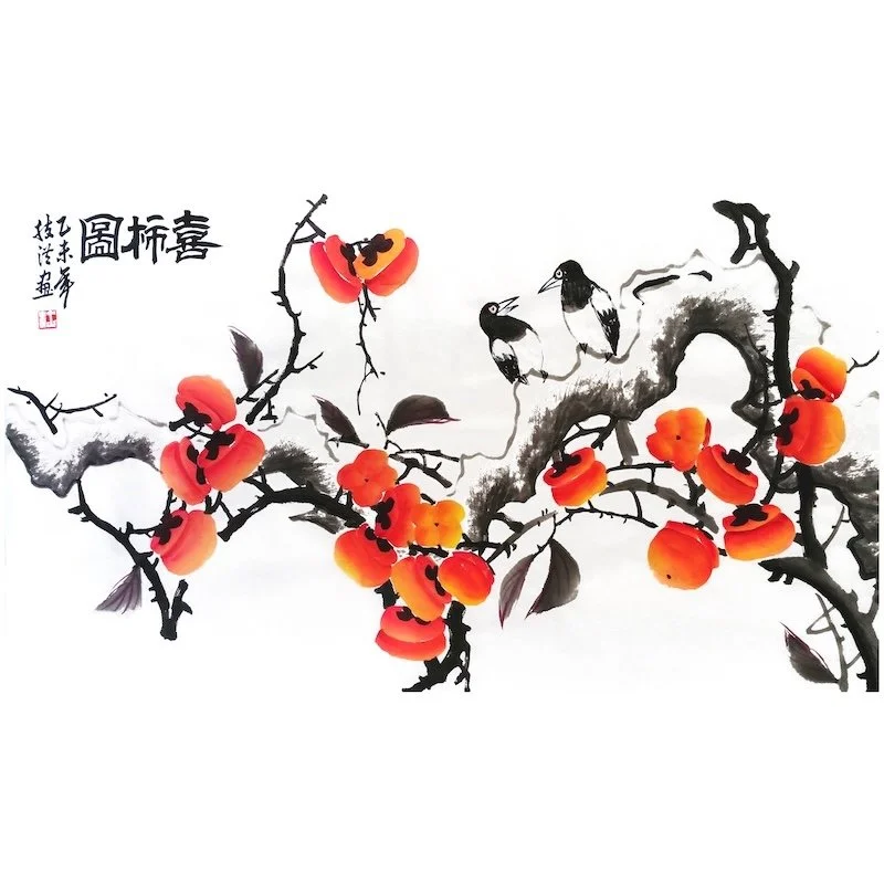 Traditional Chinese painting of persimmon tree branch with orange persimmons, with two birds perched on the branch, painted in ink and watercolor style.