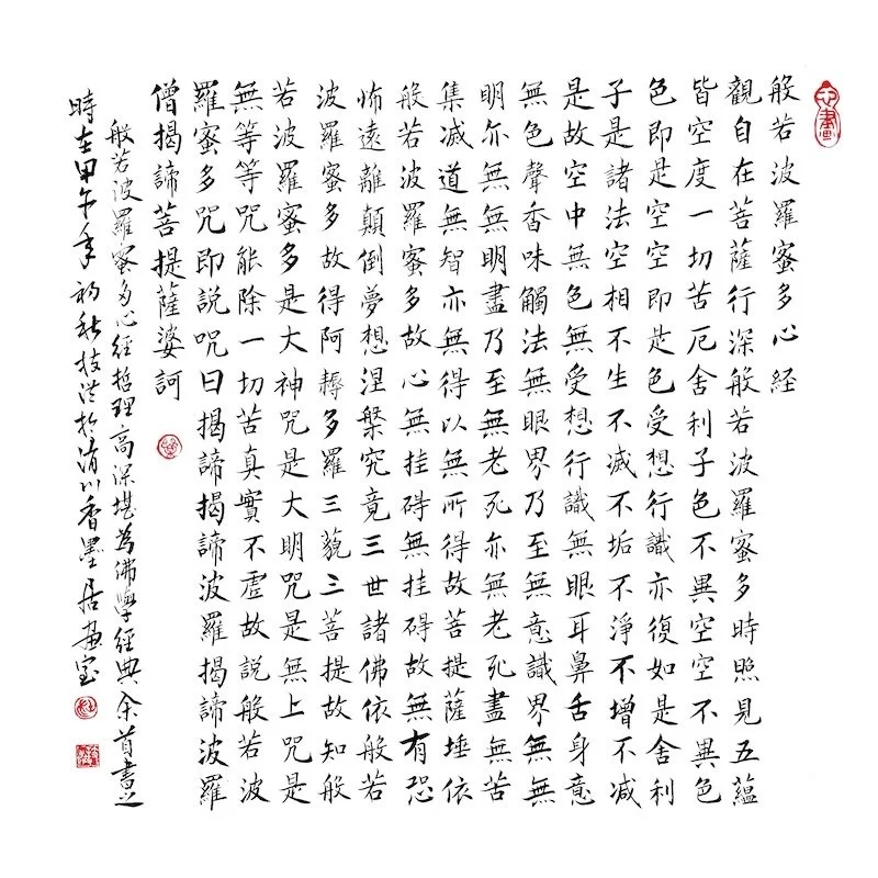 Chinese calligraphy with a red seal in the top right corner and three red seals along the bottom left side.