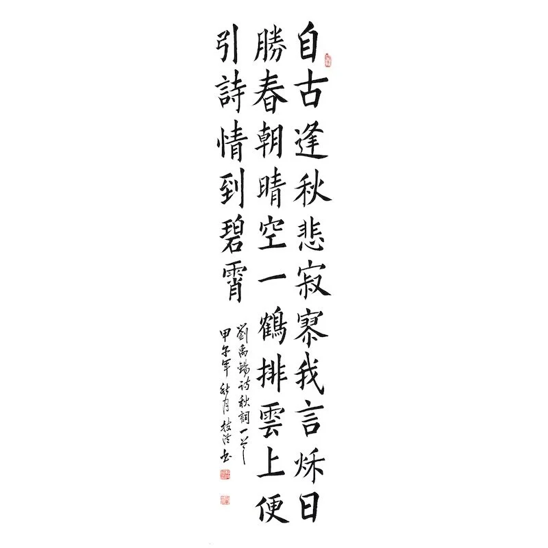 Chinese calligraphy poem written vertically on white background.