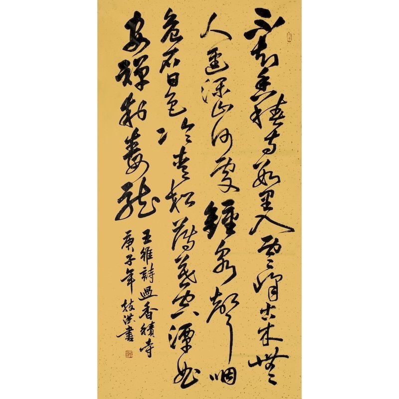 Chinese calligraphy written in black ink on tan paper.