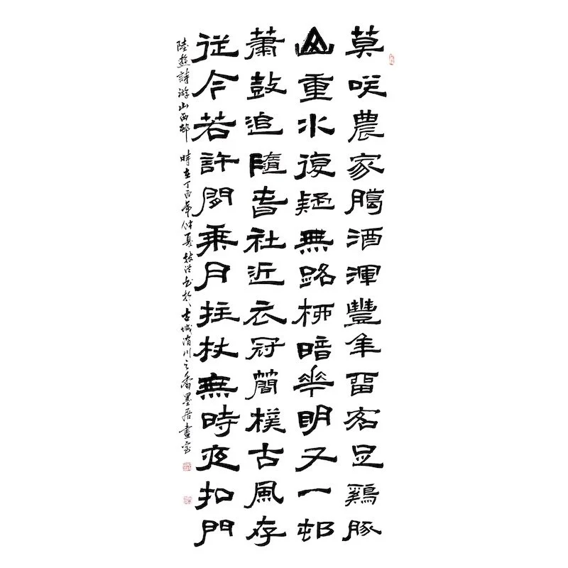 Chinese calligraphy scroll with vertical lines of black ink characters on white background.