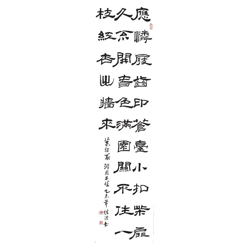 Vertical traditional Chinese calligraphy on white background.