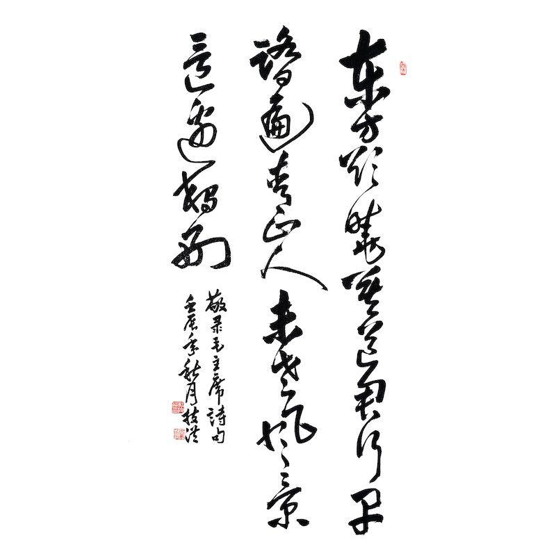 Calligraphy with several lines of vertically arranged black ink characters on white paper, including red stamps.