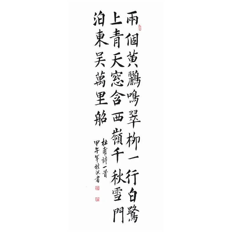 Chinese calligraphy poem on a white background.