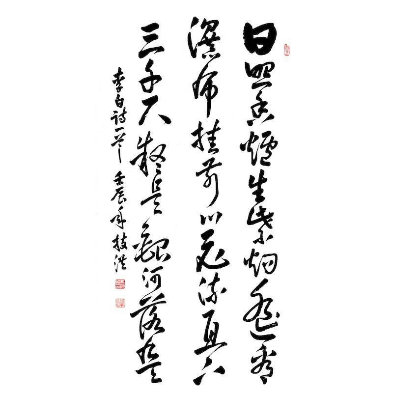 Traditional Chinese calligraphy on white paper with black ink, featuring vertical lines of elegant characters and red stamps.