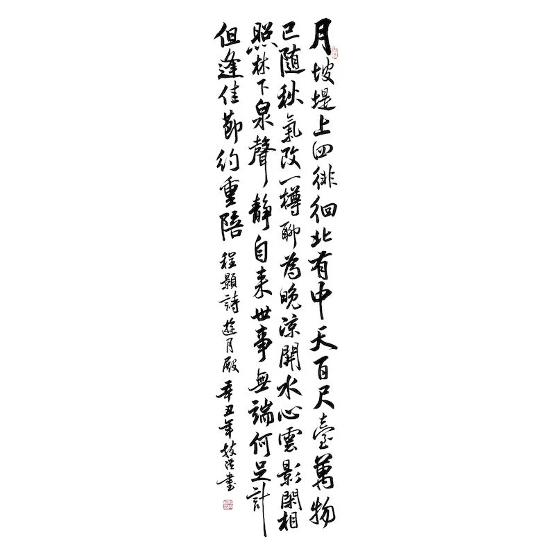 Chinese calligraphy with vertical black ink characters on white background.