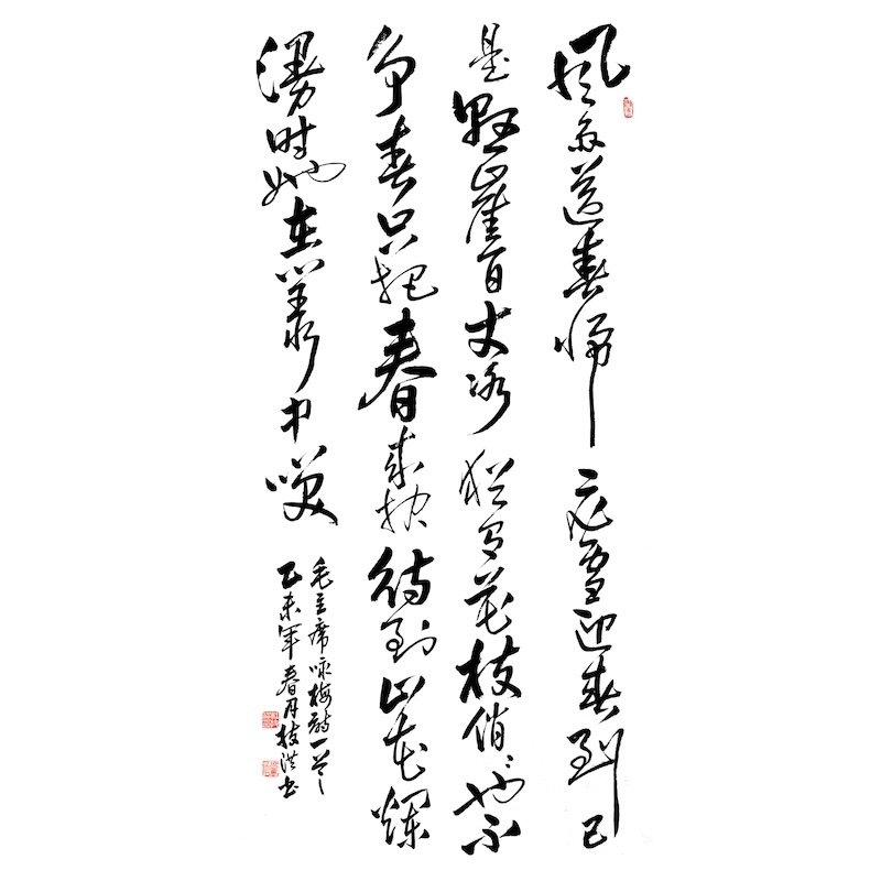 Chinese calligraphy with vertical black ink brush strokes on white background.