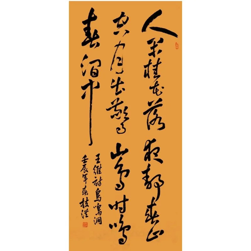 Chinese calligraphy on an orange background, featuring poetic characters and stamps.