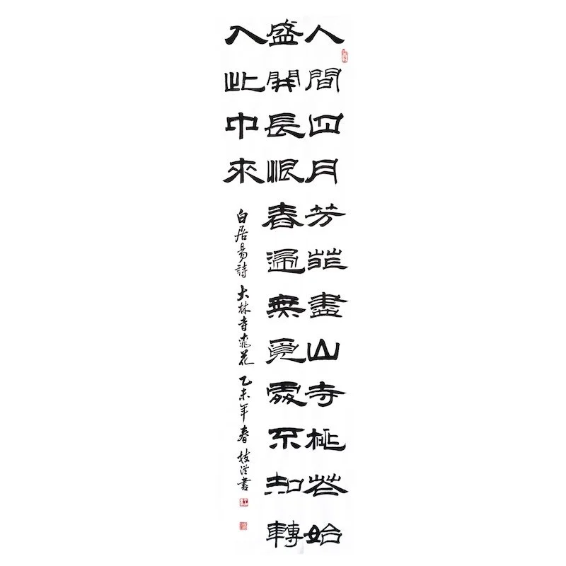 Vertical Chinese calligraphy inscription with red stamps.