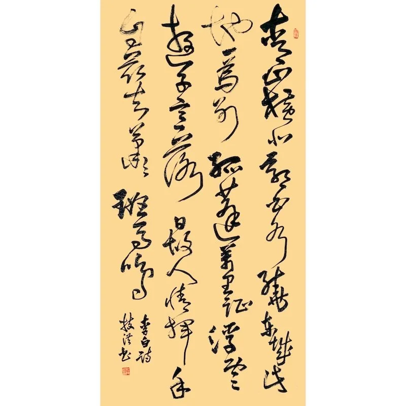 Chinese calligraphy written in black ink on a beige background.