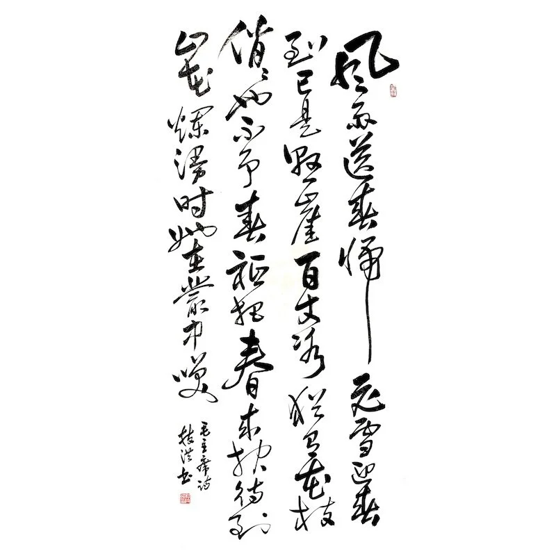 Chinese calligraphy writing on paper with black ink strokes.