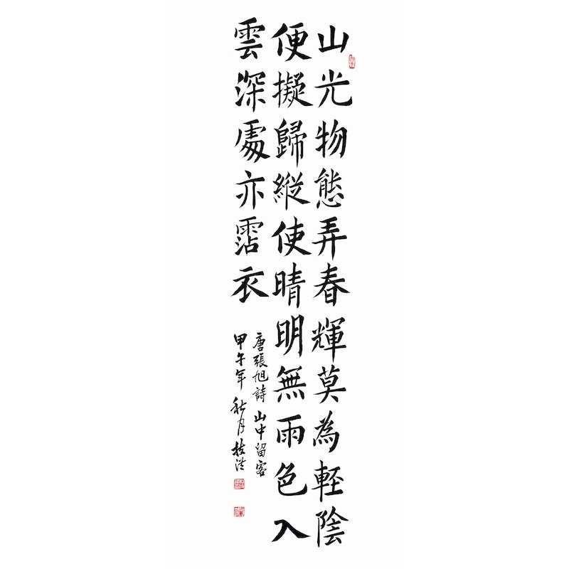 Chinese calligraphy with vertical black characters on white background.