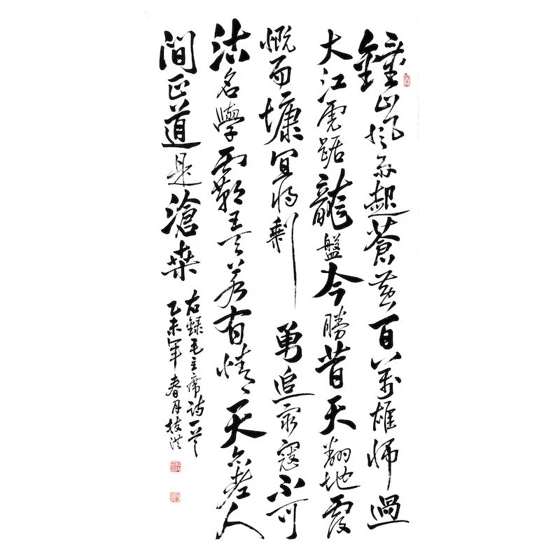 Chinese calligraphy scroll with black ink characters on white background.