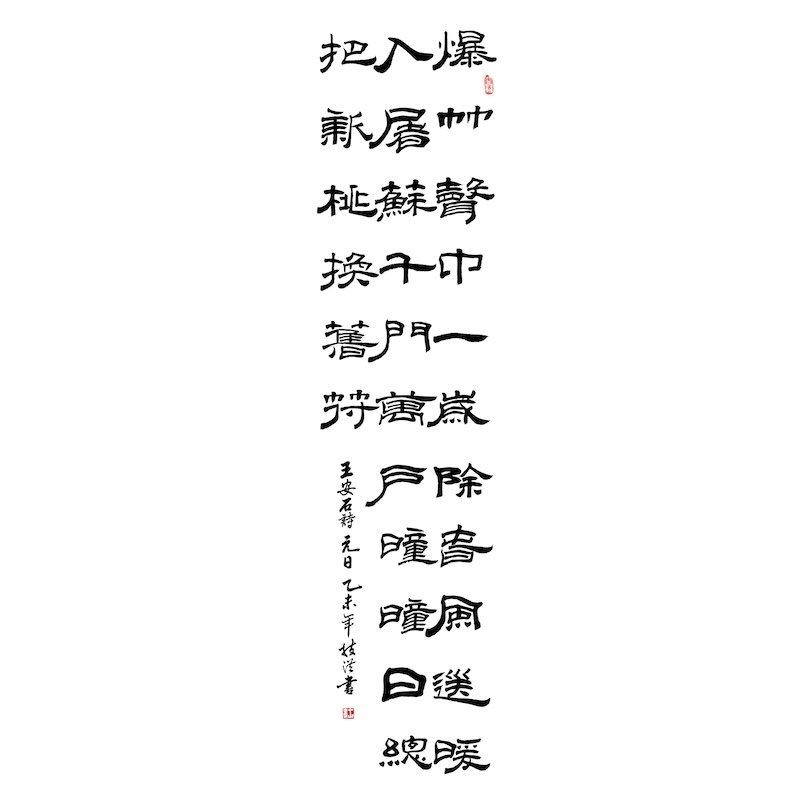 Chinese calligraphy with multiple lines of black ink characters on white background