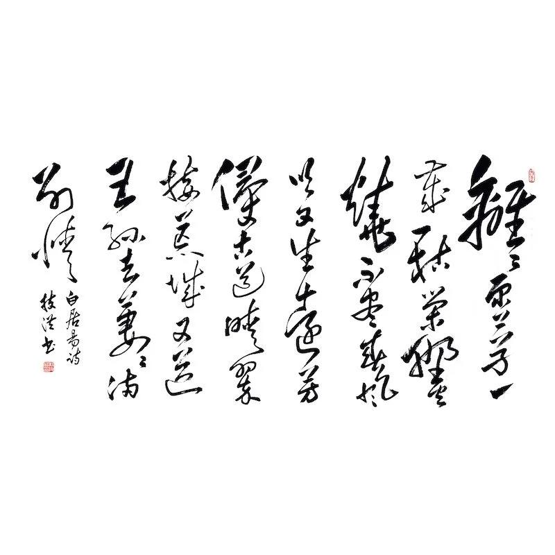 Chinese calligraphy artwork with black ink characters on white background