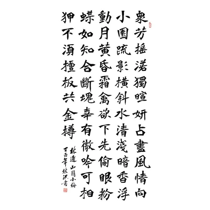 Chinese calligraphy with traditional characters written in black ink on white background.