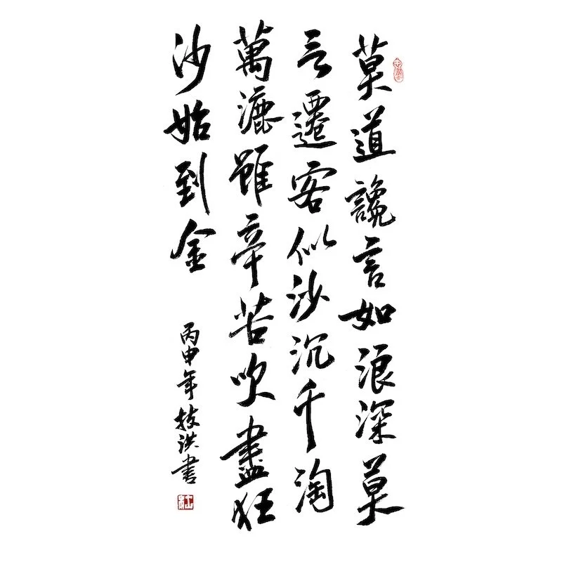 Chinese calligraphy with black ink characters arranged vertically on a white background.