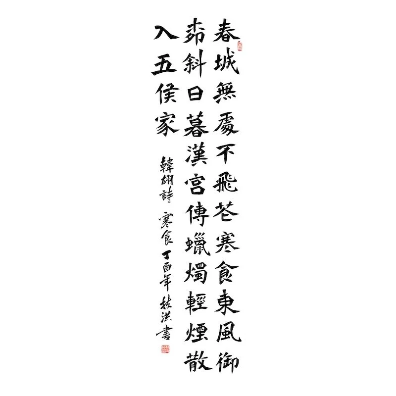 Chinese calligraphy poem written in black ink on white background.
