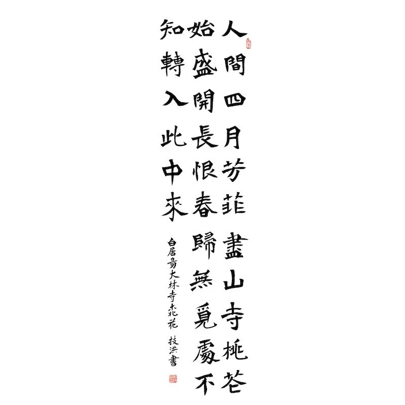 Chinese calligraphy with vertical black characters on a white background.