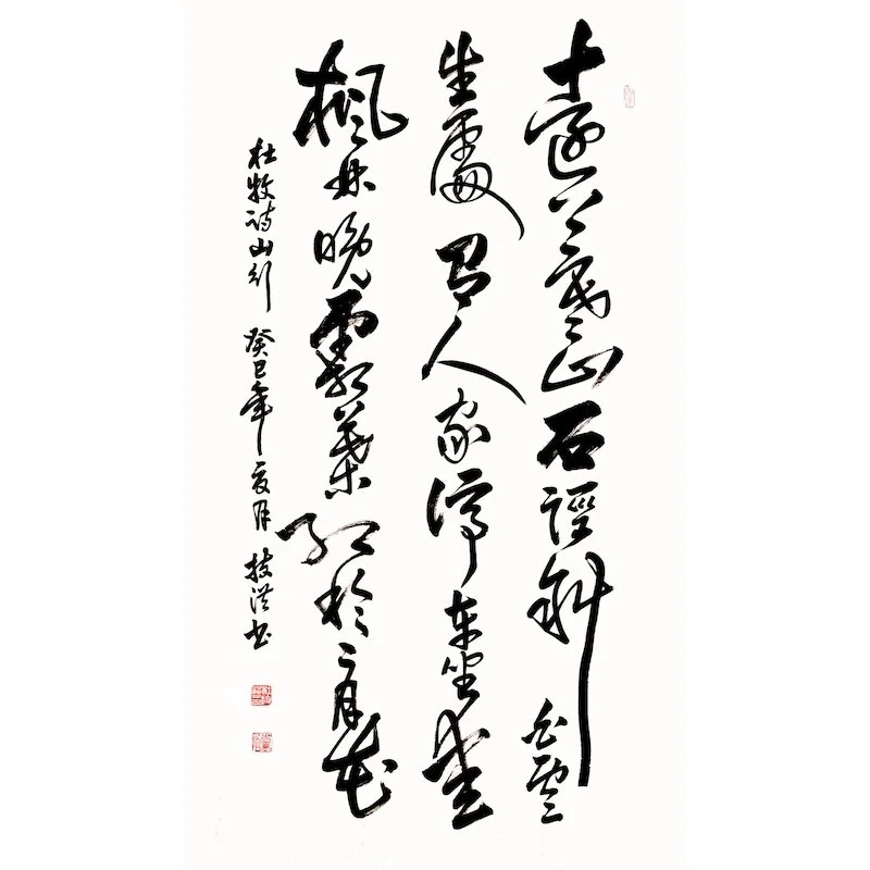 Chinese calligraphy written in black ink on white paper.