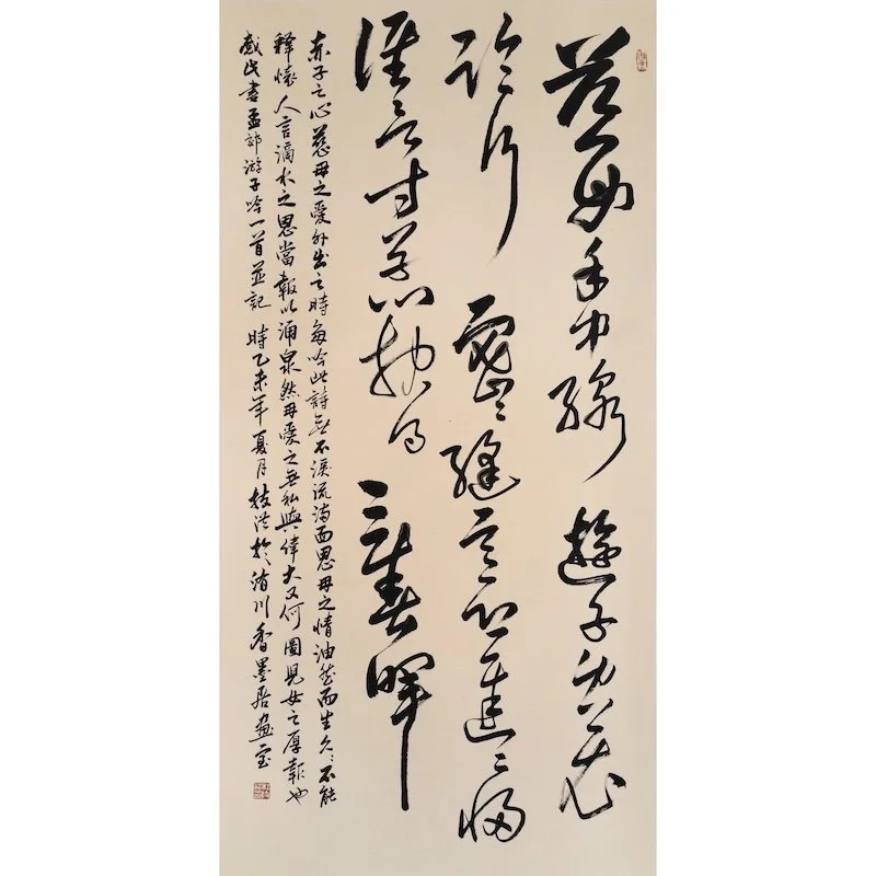 Chinese calligraphy featuring large bold characters on the right and smaller characters on the left.