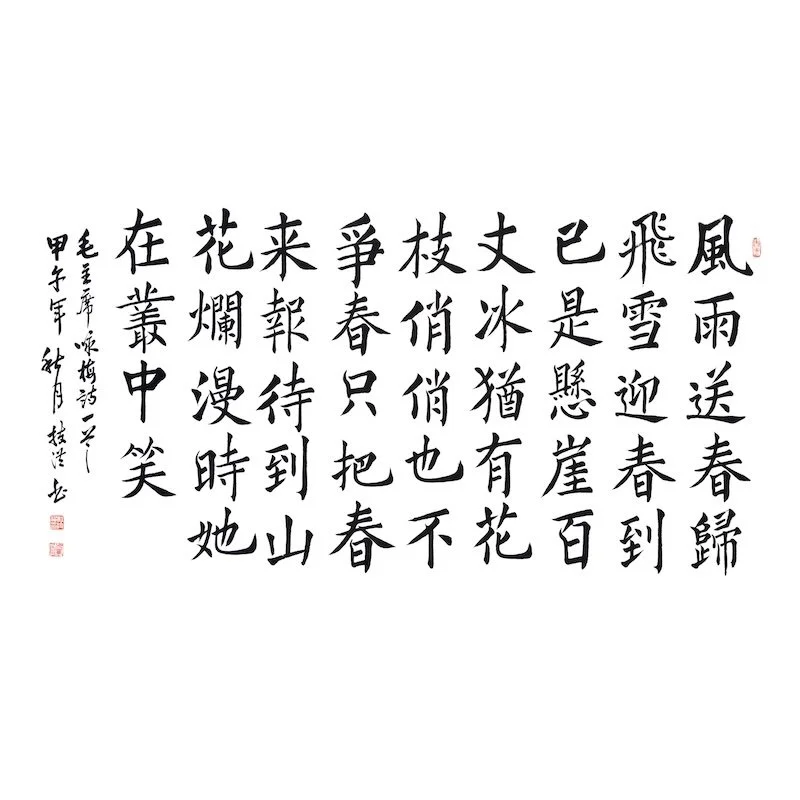 Chinese calligraphy poem with black ink characters on white background.