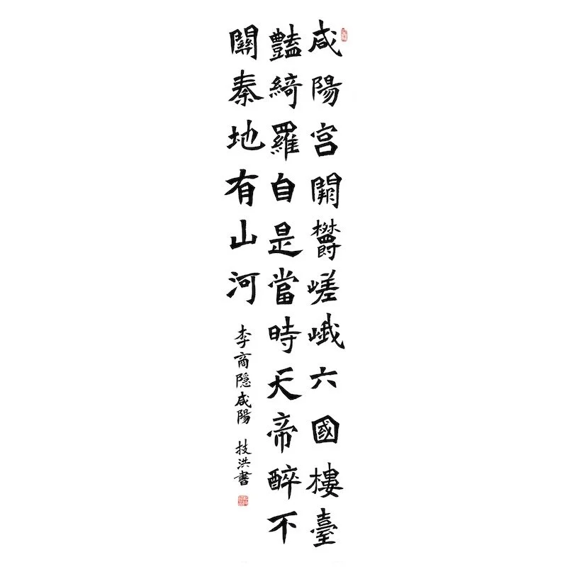 Vertical Chinese calligraphy poem with red stamps.