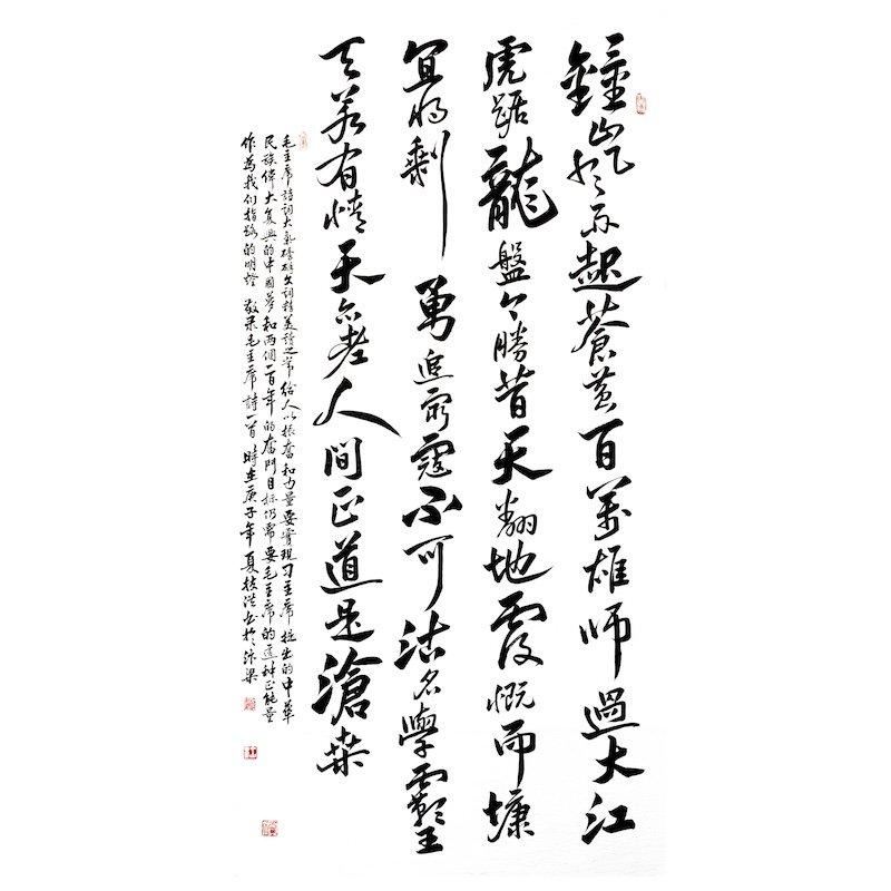 Chinese calligraphy ink writing on white paper.