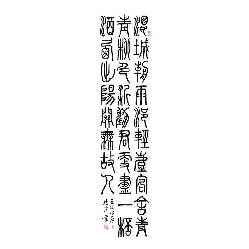 Vertical Chinese calligraphy with black ink characters on white background.