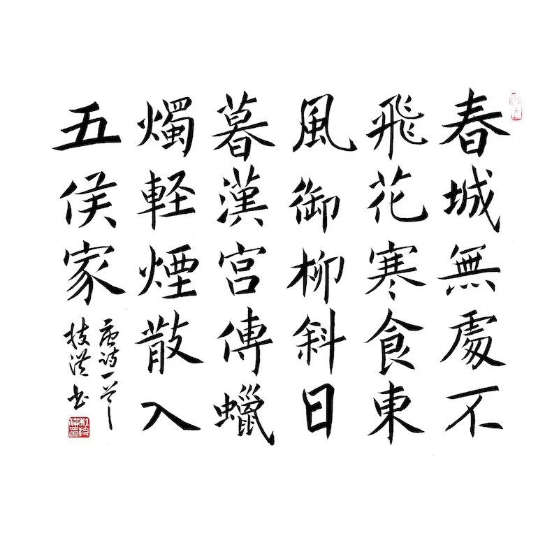 Chinese calligraphy poem with black characters on white background and red seals.