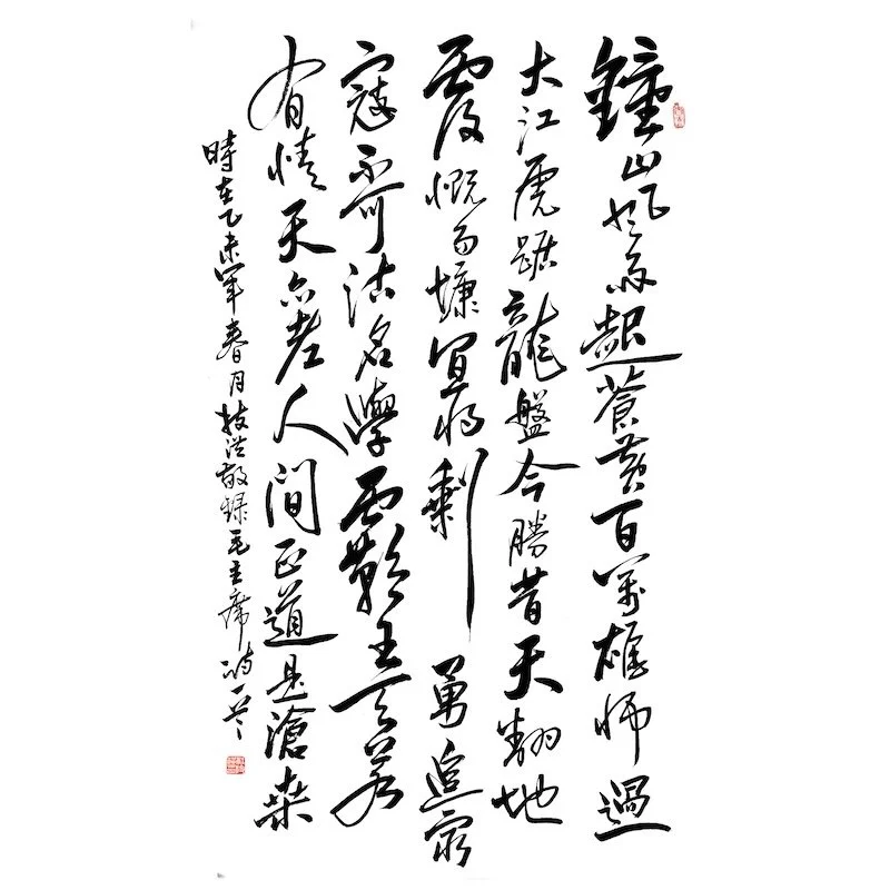 Chinese calligraphy written in black ink on white paper.