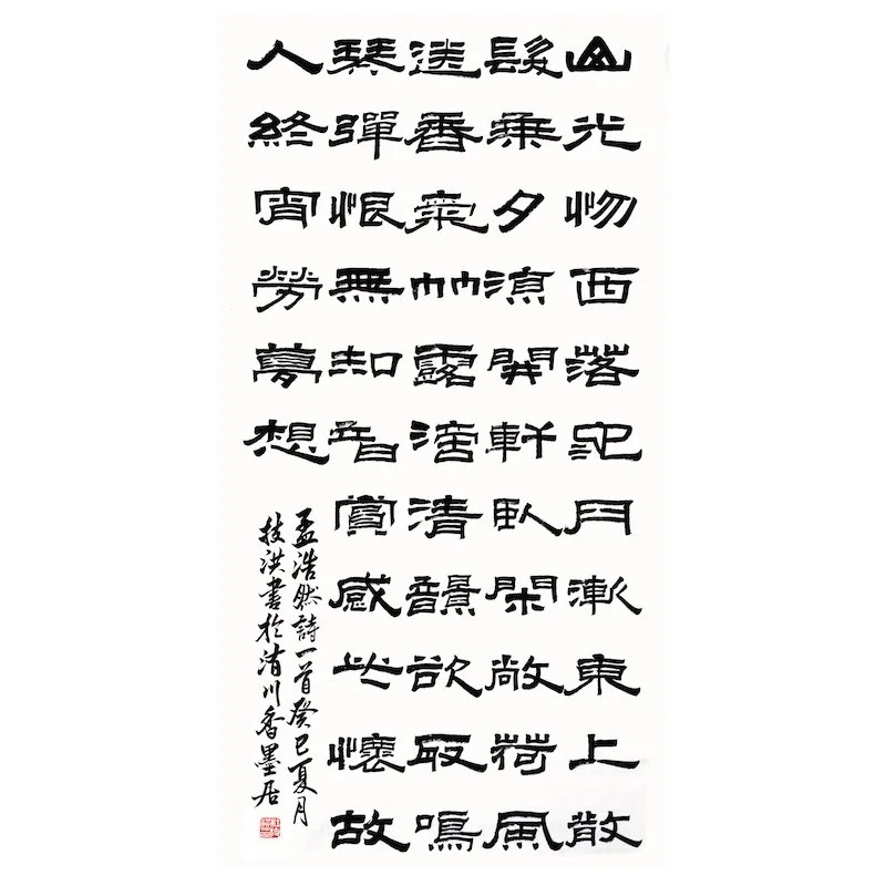 Chinese calligraphy poem written vertically in black ink on white paper.