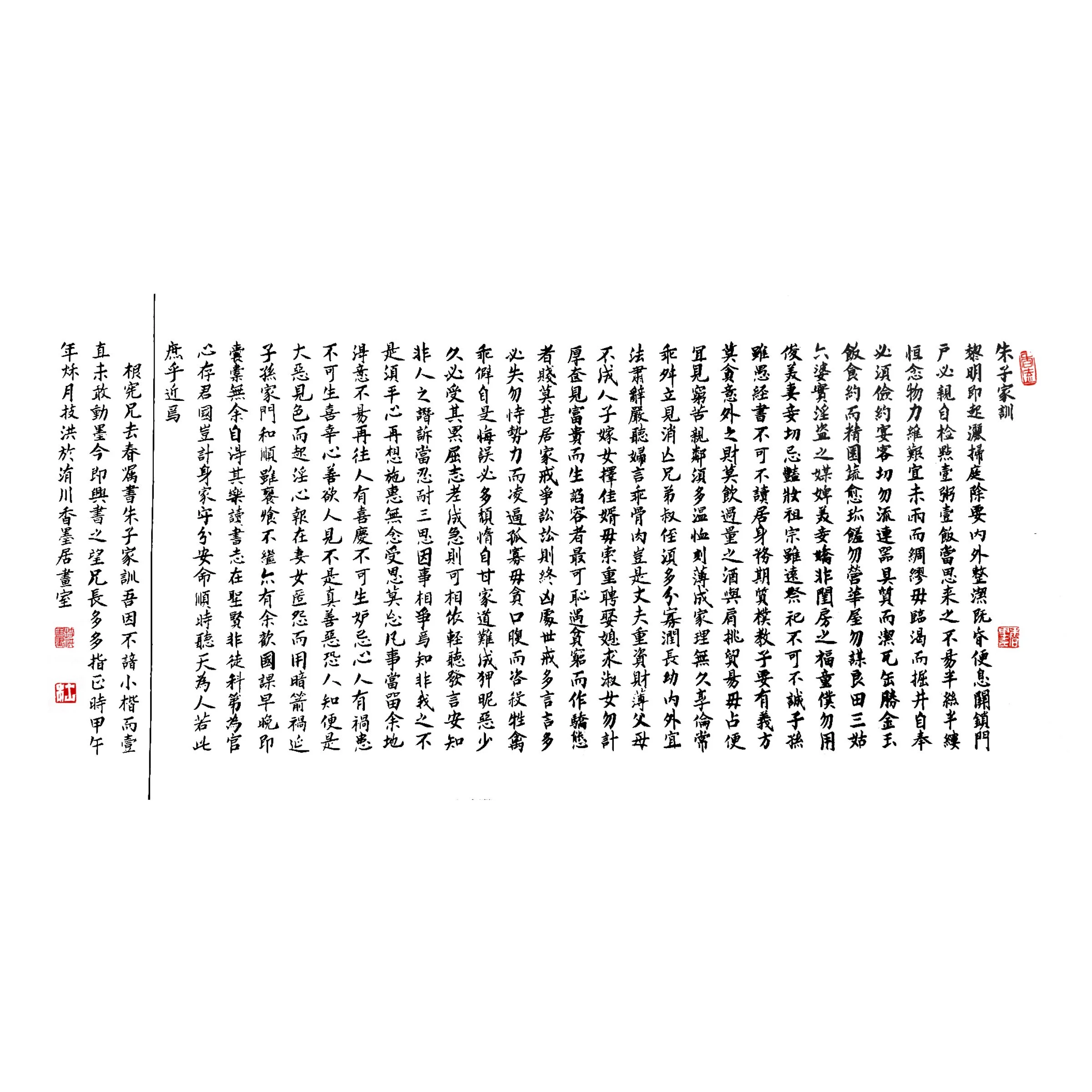 Traditional Chinese calligraphy scroll with dense black characters on white background, red seals, and a small column of text on the left.