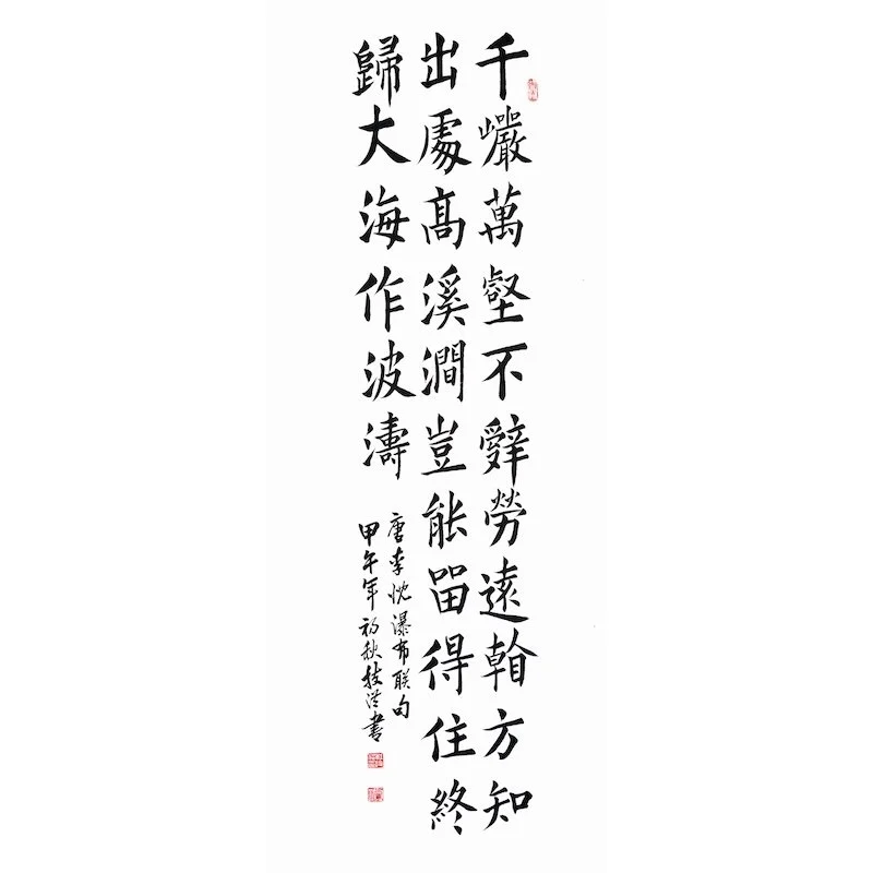Chinese calligraphy with vertical text and red seals.