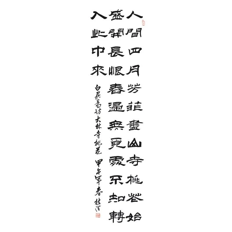 Vertical Chinese calligraphy scroll with black ink characters on white background.