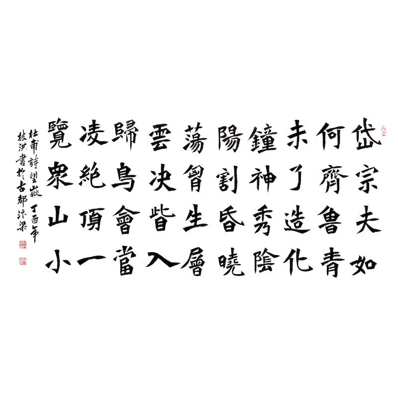 Chinese calligraphy artwork with traditional characters written in black ink on white background.