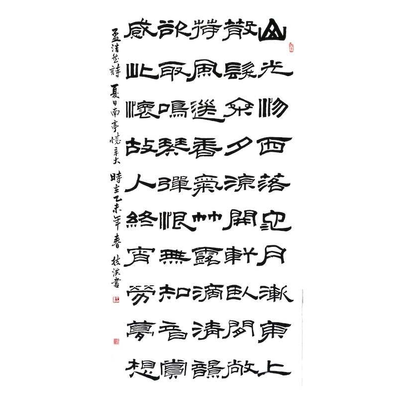 Chinese calligraphy with vertical and horizontal text in black ink on white background.